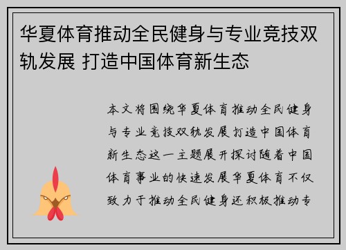 华夏体育推动全民健身与专业竞技双轨发展 打造中国体育新生态