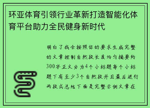 环亚体育引领行业革新打造智能化体育平台助力全民健身新时代