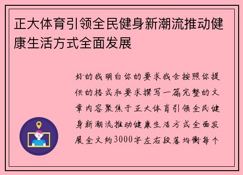 正大体育引领全民健身新潮流推动健康生活方式全面发展 正大体育引领全民健身新潮流推动健康生活方式全面发展