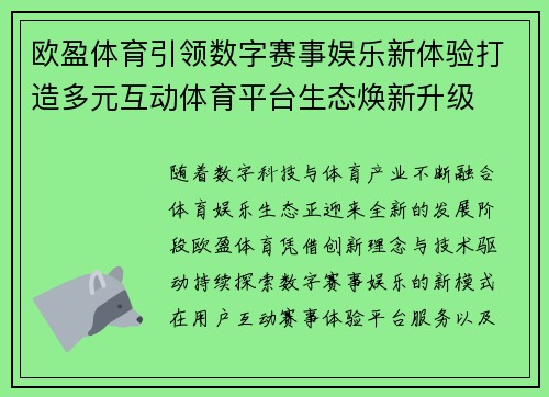 欧盈体育引领数字赛事娱乐新体验打造多元互动体育平台生态焕新升级 欧盈体育引领数字赛事娱乐新体验打造多元互动体育平台生态焕新升级
